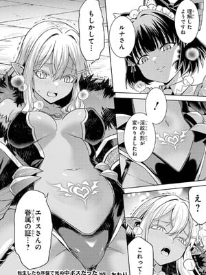 [稲下竹刀、正璽] 転生したら序盤で死ぬ中ボスだった－ヒロイン眷属化で生き残る 10_186