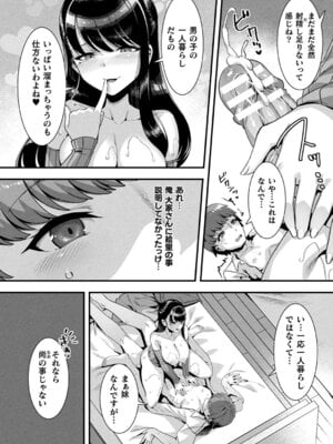 [針金紳士] はーれむシンギュラリティ [DL版]_038