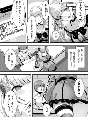 [針金紳士] はーれむシンギュラリティ [DL版]_050