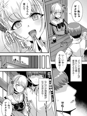 [針金紳士] はーれむシンギュラリティ [DL版]_053