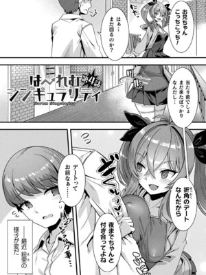 [針金紳士] はーれむシンギュラリティ [DL版]_073