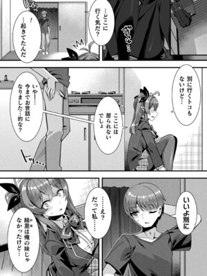 [針金紳士] はーれむシンギュラリティ [DL版]_096