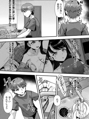 [針金紳士] はーれむシンギュラリティ [DL版]_101