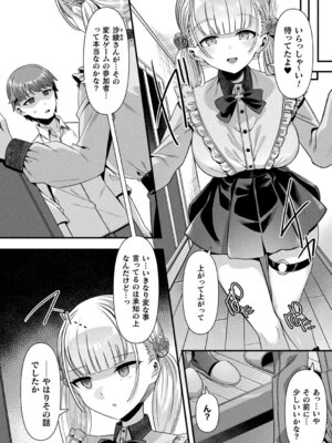 [針金紳士] はーれむシンギュラリティ [DL版]_124