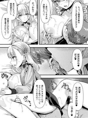 [針金紳士] はーれむシンギュラリティ [DL版]_131