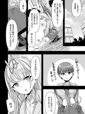 [針金紳士] はーれむシンギュラリティ [DL版]_174