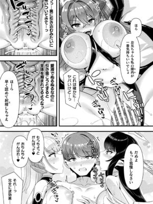 [針金紳士] はーれむシンギュラリティ [DL版]_187