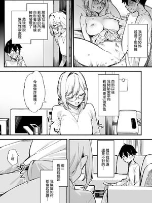 [92M] しすたーこんとらすと 1.5 (COMIC ルクセリア vol.01) [Amerins漢化] [DL版]_03