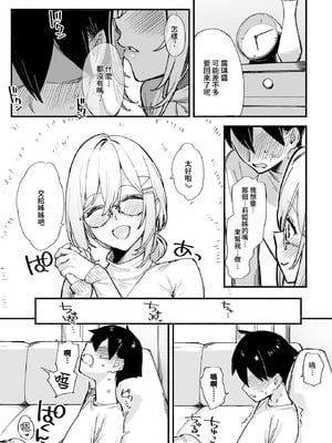 [92M] しすたーこんとらすと 1.5 (COMIC ルクセリア vol.01) [Amerins漢化] [DL版]_05