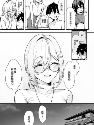 [92M] しすたーこんとらすと 1.5 (COMIC ルクセリア vol.01) [Amerins漢化] [DL版]_11