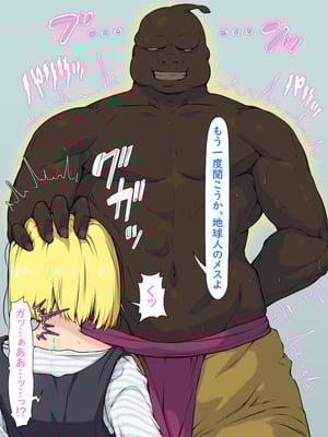 [はなきん桜 (横十輔)] いきなり巨乳パコり ～種付け異星人が18号を押しかけ寝取り堕とし～_004