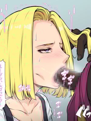 [はなきん桜 (横十輔)] いきなり巨乳パコり ～種付け異星人が18号を押しかけ寝取り堕とし～_024