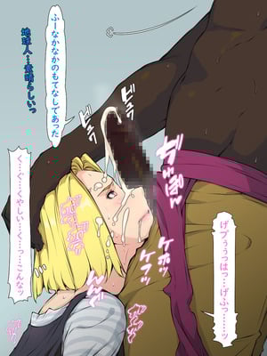 [はなきん桜 (横十輔)] いきなり巨乳パコり ～種付け異星人が18号を押しかけ寝取り堕とし～_032