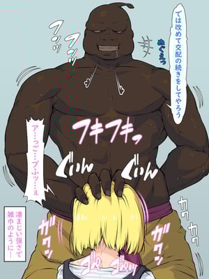 [はなきん桜 (横十輔)] いきなり巨乳パコり ～種付け異星人が18号を押しかけ寝取り堕とし～_033