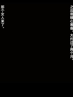 [黒下めがね] 結納品の女 [苻天王个人汉化]_04