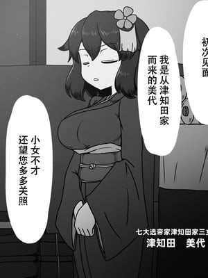 [黒下めがね] 結納品の女 [苻天王个人汉化]_05