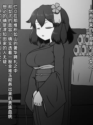[黒下めがね] 結納品の女 [苻天王个人汉化]_06