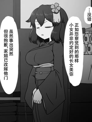[黒下めがね] 結納品の女 [苻天王个人汉化]_07