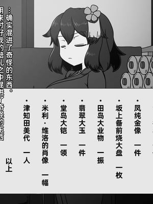 [黒下めがね] 結納品の女 [苻天王个人汉化]_12