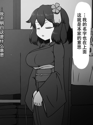 [黒下めがね] 結納品の女 [苻天王个人汉化]_13