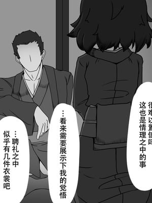 [黒下めがね] 結納品の女 [苻天王个人汉化]_17