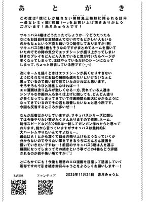 [赤月みゅうと] 僕にしか触れないサキュバス3姉妹に搾られる話4〜長女レミィ編（前編）〜 [DL版]_82