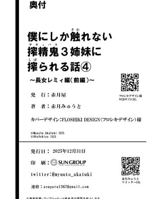 [赤月みゅうと] 僕にしか触れないサキュバス3姉妹に搾られる話4〜長女レミィ編（前編）〜 [DL版]_83