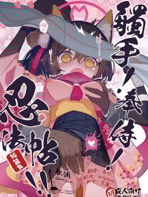 (C105) [海老玉 (AHedtra)] 觸手!奉侍!忍法帖!!(短篇集) (ブルーアーカイブ) [欶澜汉化组]