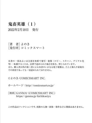 [よのき]鬼畜英雄 01_192