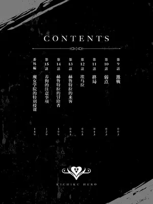 [よのき]鬼畜英雄 02_020003