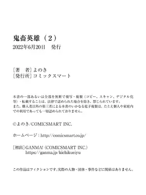 [よのき]鬼畜英雄 02_020161