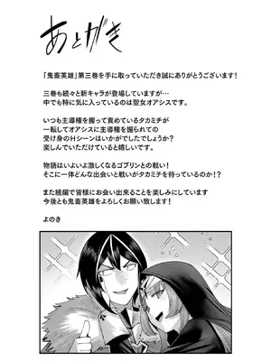 [よのき]鬼畜英雄 03_030160