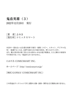 [よのき]鬼畜英雄 03_030161