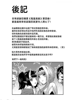 [よのき]鬼畜英雄 04_040161