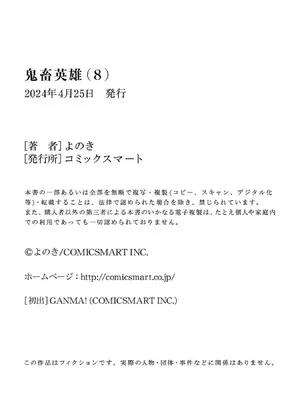 [よのき]鬼畜英雄 08_080175