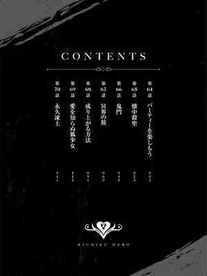 [よのき]鬼畜英雄 09_090004