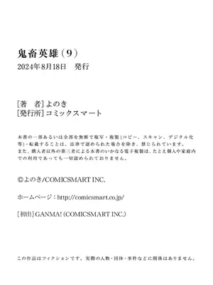 [よのき]鬼畜英雄 09_090168