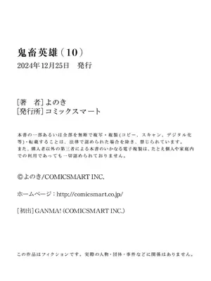 [よのき]鬼畜英雄 10_100161