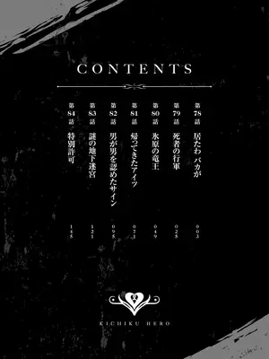 [よのき]鬼畜英雄 11_110003