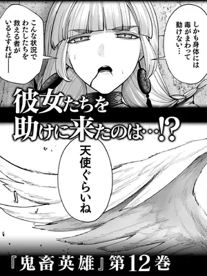 [よのき]鬼畜英雄 11_110172