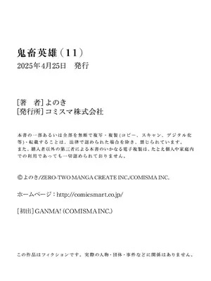 [よのき]鬼畜英雄 11_110175