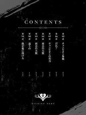 [よのき]鬼畜英雄 12_120003