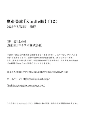 [よのき]鬼畜英雄 12_120173