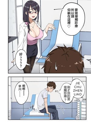 [かみか堂 (銀曜ハル)] 早漏克服クリニック [Amerins漢化] [無修正]_013
