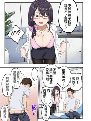 [かみか堂 (銀曜ハル)] 早漏克服クリニック [Amerins漢化] [無修正]_014