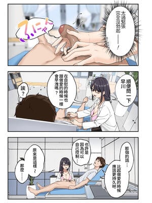 [かみか堂 (銀曜ハル)] 早漏克服クリニック [Amerins漢化] [無修正]_018