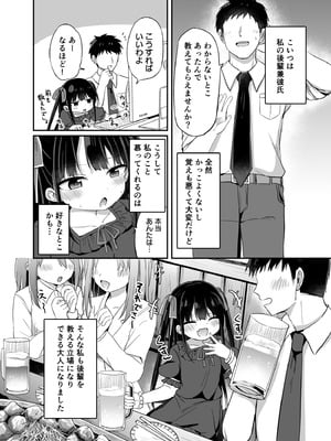 [Grand lemon (隣)] 幼女先輩(22)日常編 [DL版]_03