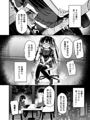 [Grand lemon (隣)] 幼女先輩(22)日常編 [DL版]_09