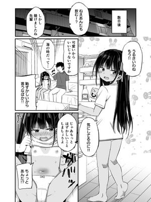 [Grand lemon (隣)] 幼女先輩(22)日常編 [DL版]_19