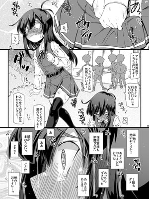 [成宮 (鳴海也)] おトイレ妨害され続けたら委員長だってお漏らししちゃうのか確かめない？ (艦隊これくしょん -艦これ-) [DL版]_11